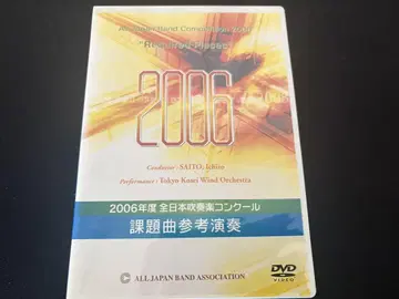 2006년 취주악 콩쿠르 과제곡 견본 연주 DVD