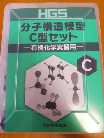 유기화학 실습용 MARUZEN 분자 구조 모형 C형 세트