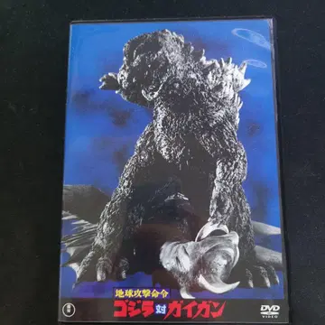 지구 공격 명령 고질라 대 가이강 DVD