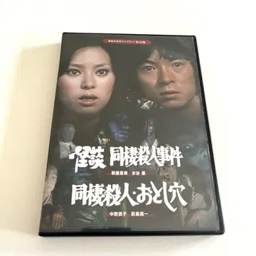 쇼와 명작 라이브러리 제142집 괴담 동거 살인 사건/동거 살인 함정