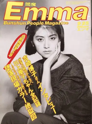 Emma 염마 2003년 9월 25일호 일항기 추락 1개월