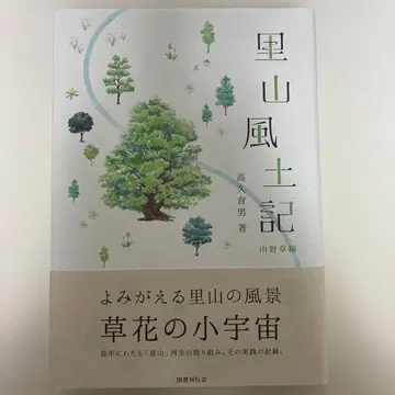 고향의 풍토기 산야초 편