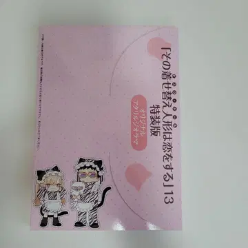 그 비스크 돌은 사랑을 한다 13권 특장판 아크릴 디오라마 비스크돌