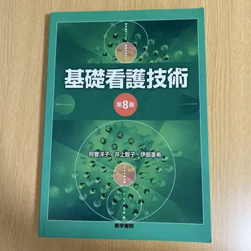 기초 간호 기술