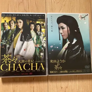 챠챠 천애의 귀비 와오 요카 in 챠챠 DVD 2매 세트