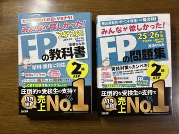2025 2026년판 모두가 원했던! FP 교과서 문제집 2급 AFP