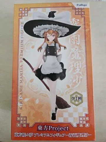 동방 Project 동방요요몽 프리미엄 피규어 키리사메 마리사 개봉품