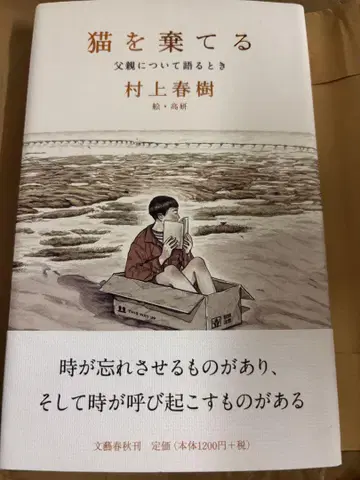 무라카미 하루키 고양이를 버릴 때 사인본
