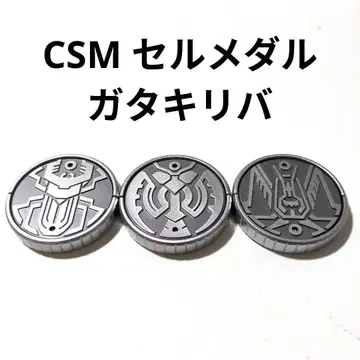 CSM 셀 메달 가타키리바 세트 가면라이더 오즈