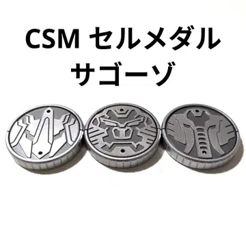 CSM 셀 메달 사 고조 세트 가면라이더 오즈