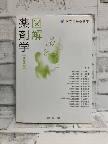 보고 알 수 있는 약학 도해 약제학 [개정 6판]