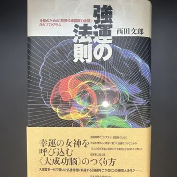 강운의 법칙 : 사장을 위한 [ 니시다식 경영뇌력 전개 ] 8대 프로그램