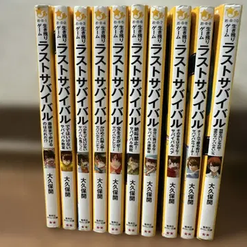 라스트 서바이벌 1~10