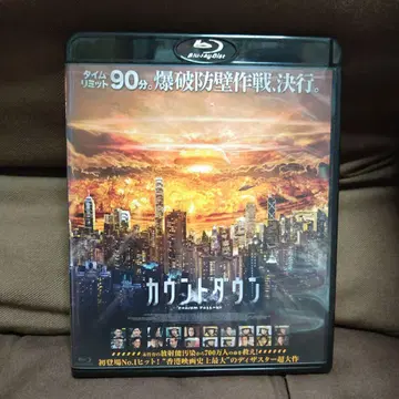 카운트다운 Blu-ray