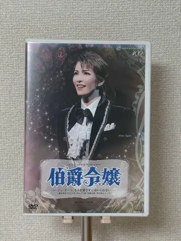 다카라즈카 [ 백작 영애 ] DVD (사기리 세이나 사키히 미유)