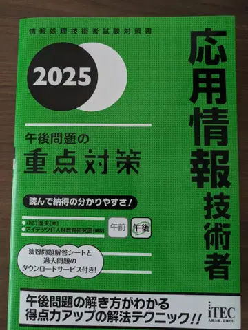 응용정보기술자 2025년 오후 문제 중점 대책