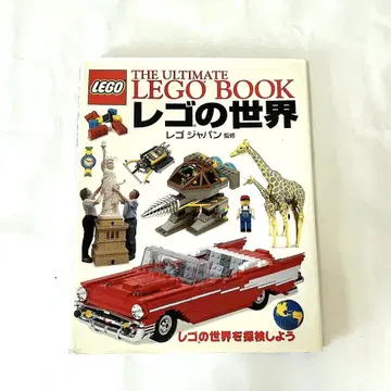 선착순! 레어 아이템 제1판 발행분 레고의 세계