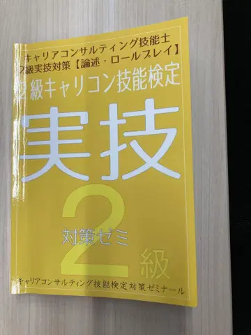커리어 컨설팅 기능사 2급 실기 대책 세미나