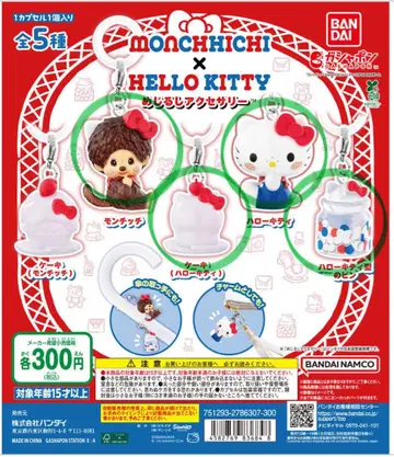 가챠 키티 몽치치 4종 세트