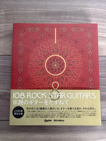 108 ROCK STAR GUITARS 전설의 기타