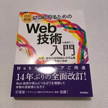 [개정신판] 프로가 되기 위한 Web 기술 입문