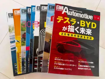 닛케이 Automotive 2022년~2024년 30권