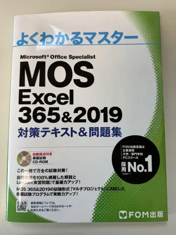 완전 정복 마스터 MOS 365&2019 3권 세트