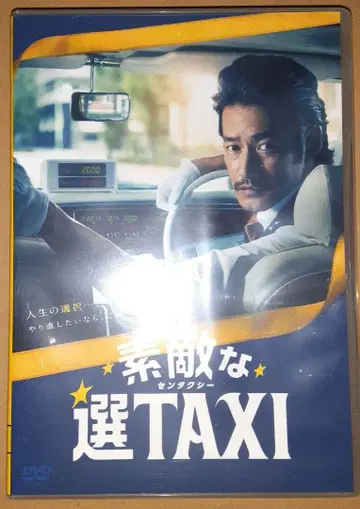 멋진 선택 TAXI