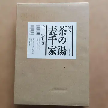 정본 다도표센가