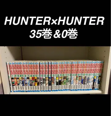 HUNTER x HUNTER 35권 & 0권