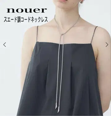nouer 코드 목걸이 미사용품
