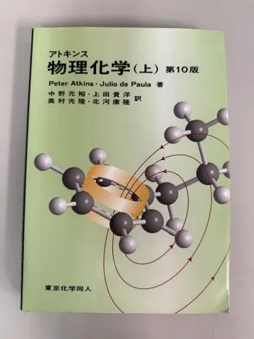 아킨스 물리화학 (상) 제10판