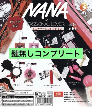 NANA x PASSIONAL LOVER 미니 참 컬렉션 컴플리트