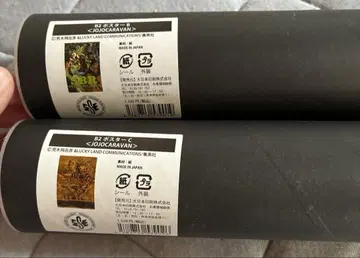 죠죠 캐러밴 포스터 미개봉 새상품 JOJO 2장 세트