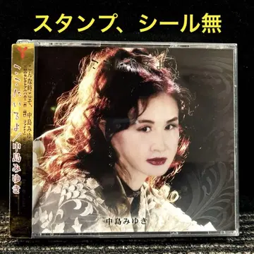나카지마 미유키 여기에 있어 셀렉트 앨범 CD 2장 세트