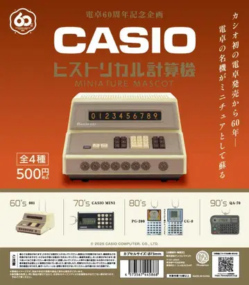 CASIO 역사 계산기 미니어처 마스코트 캡슐판 전 4종 세트 2