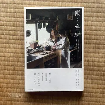 [ 새상품급 ] 일하는 주방 낡아도, 작아도, 삶을 즐기다