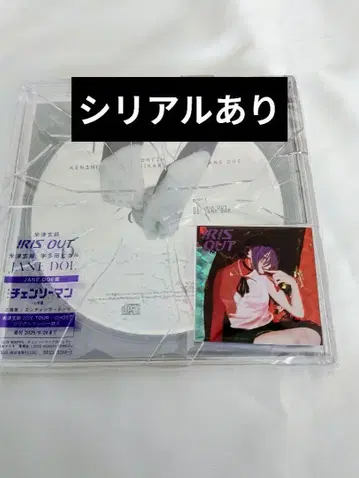 시리얼 봉입 IRIS OUT / JANE DOE JANE DOE반