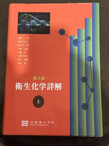 위생화학상해 제3판 상하의 세트
