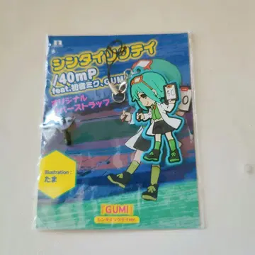 신체 측정 러버 스트랩 GUMI