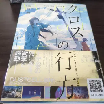 DUSTCELL 크로스의 행방 사인 도서
