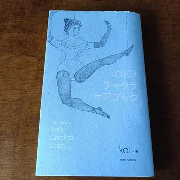 kai의 차크라 케어북