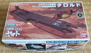 우주전함 야마토2199 다로르드 메카콜레