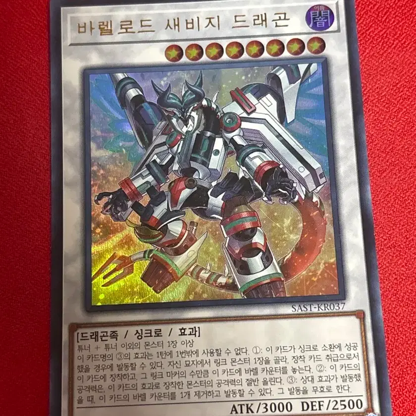 Yu-Gi-Oh! Borreload Savage Dragon SAST-KR037 Ultimate Rare | Bunjang Global