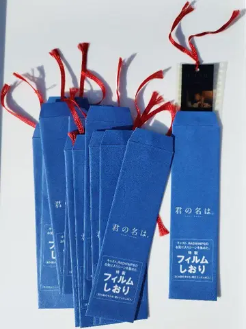 너의 이름은. 특제 필름 책갈피 12장 세트 1