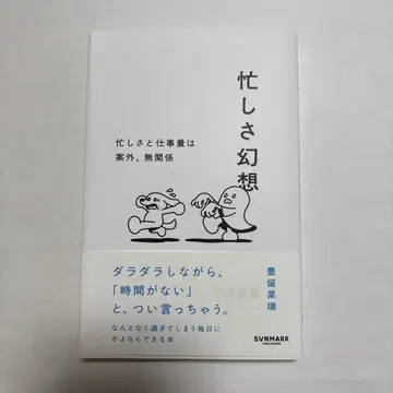 바쁨의 환상