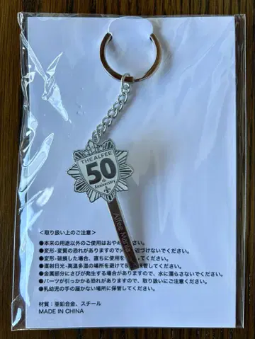 THE ALFEE 50주년 기념 AlfeeMania 오리지널 키체인 클립