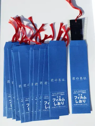 너의 이름은. 필름 책갈피 12장 세트 2