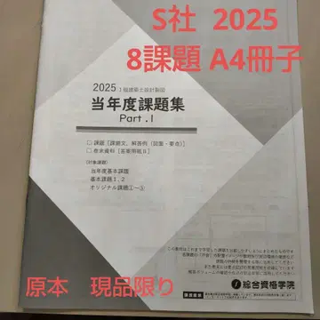 레이와 7년 1급 건축사 S사 2025 청사 8과제 A4 책자 원본