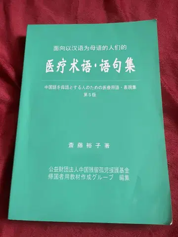 의료 기술 용어집 제5판